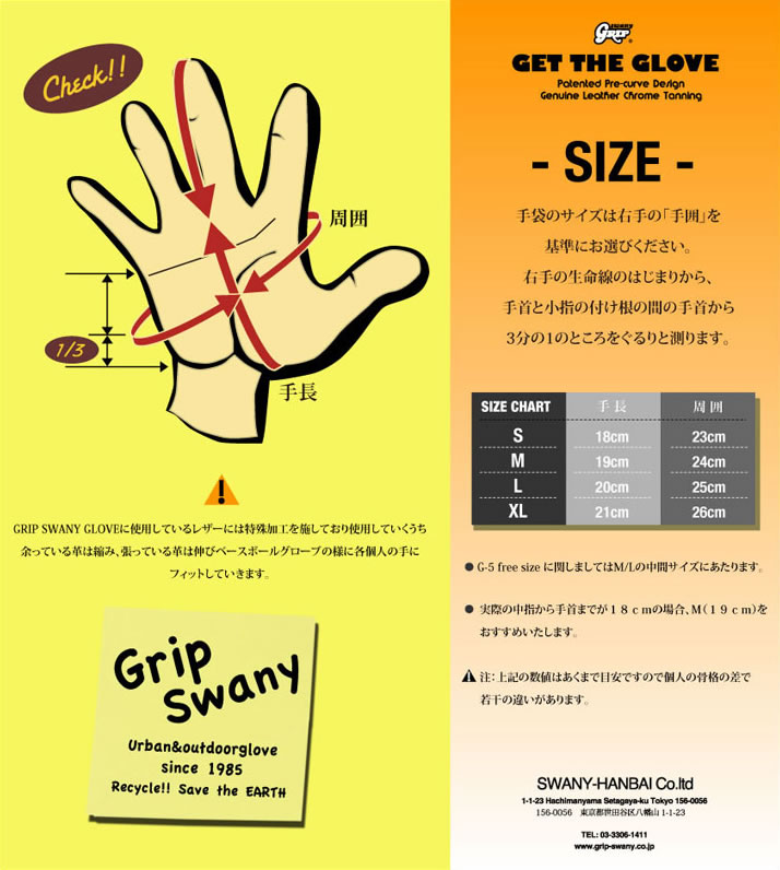 G-70 - GRIP SWANY / グリップスワニー